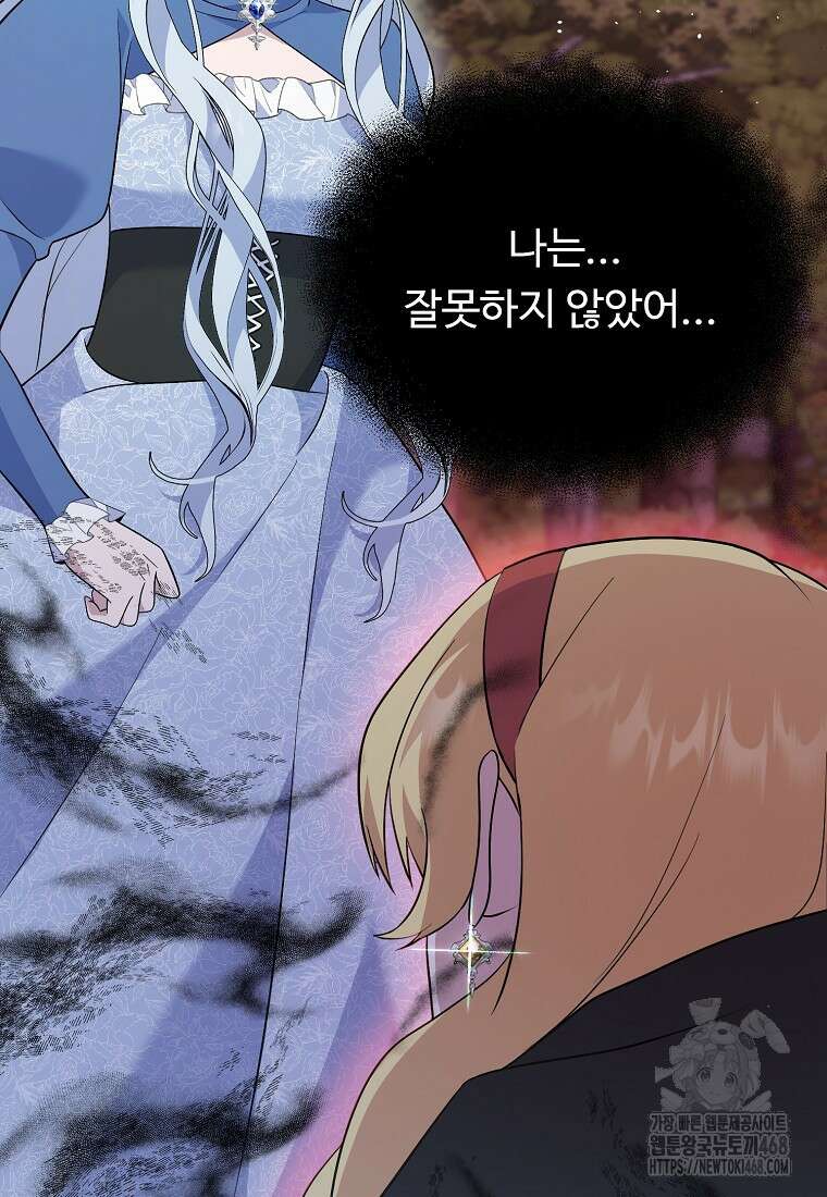 전직 성녀와 흑막의 비밀 연애 64화 80