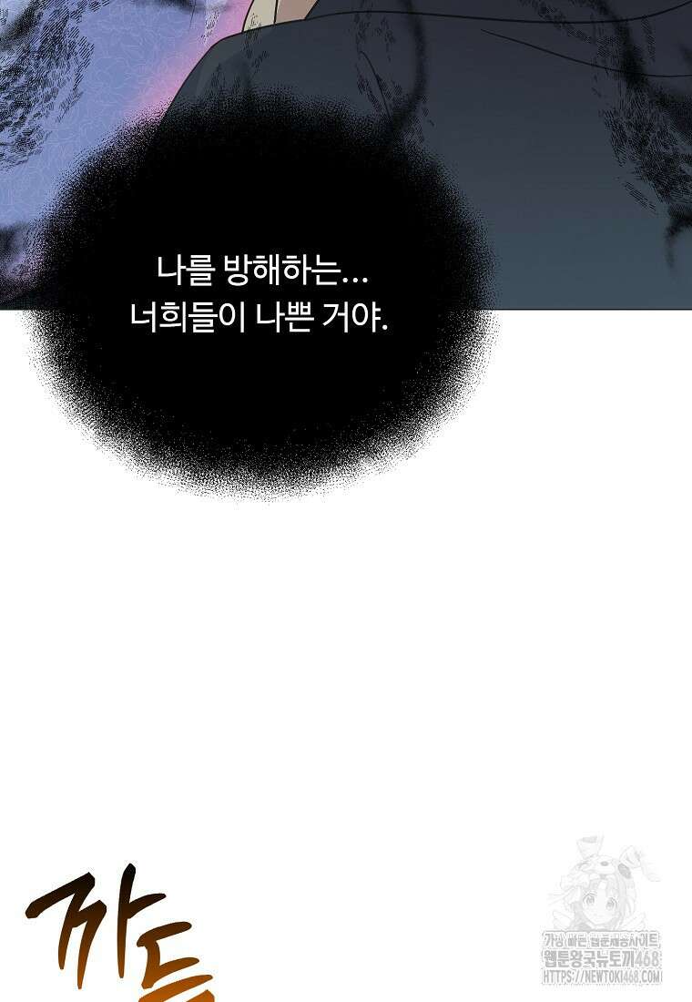 전직 성녀와 흑막의 비밀 연애 64화 81