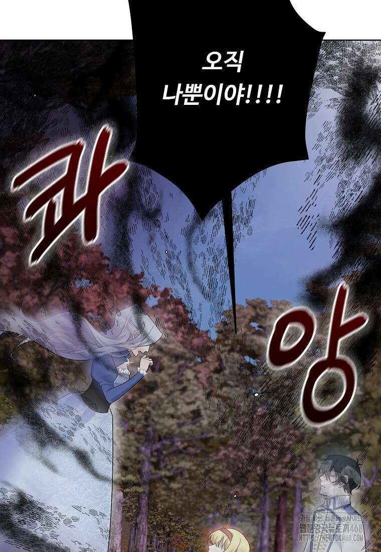 전직 성녀와 흑막의 비밀 연애 64화 84