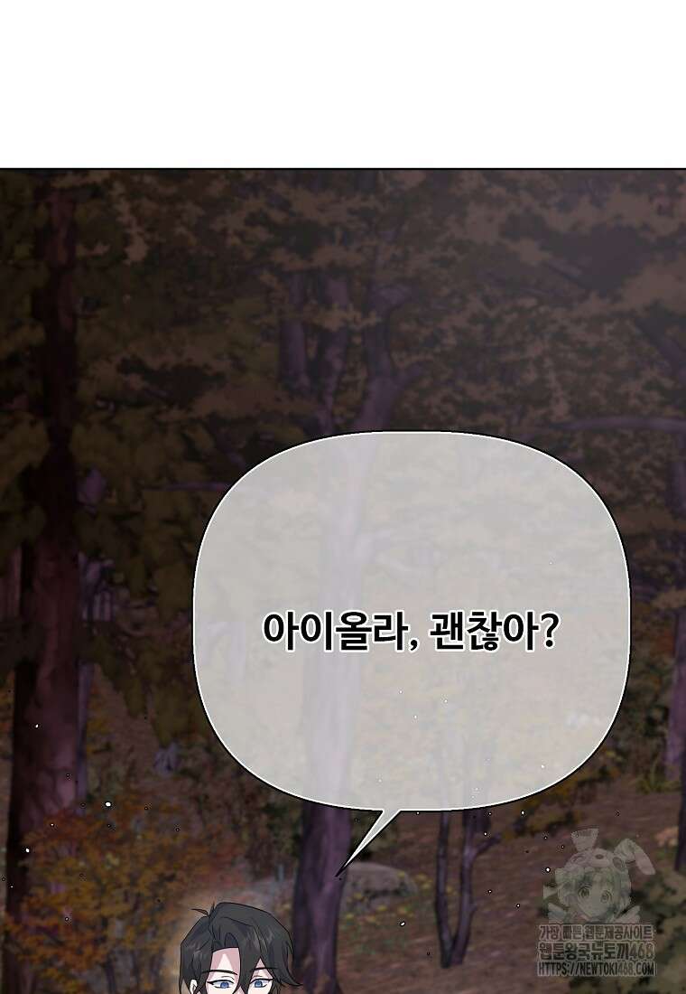 전직 성녀와 흑막의 비밀 연애 64화 87