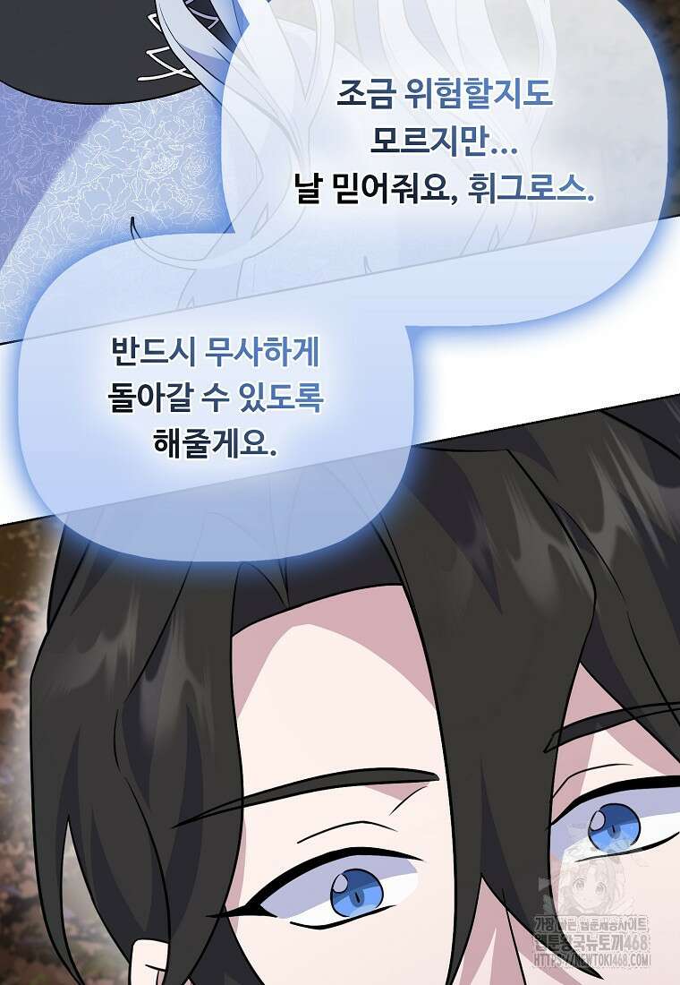 전직 성녀와 흑막의 비밀 연애 64화 91