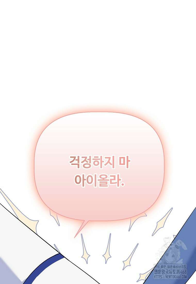 전직 성녀와 흑막의 비밀 연애 64화 94