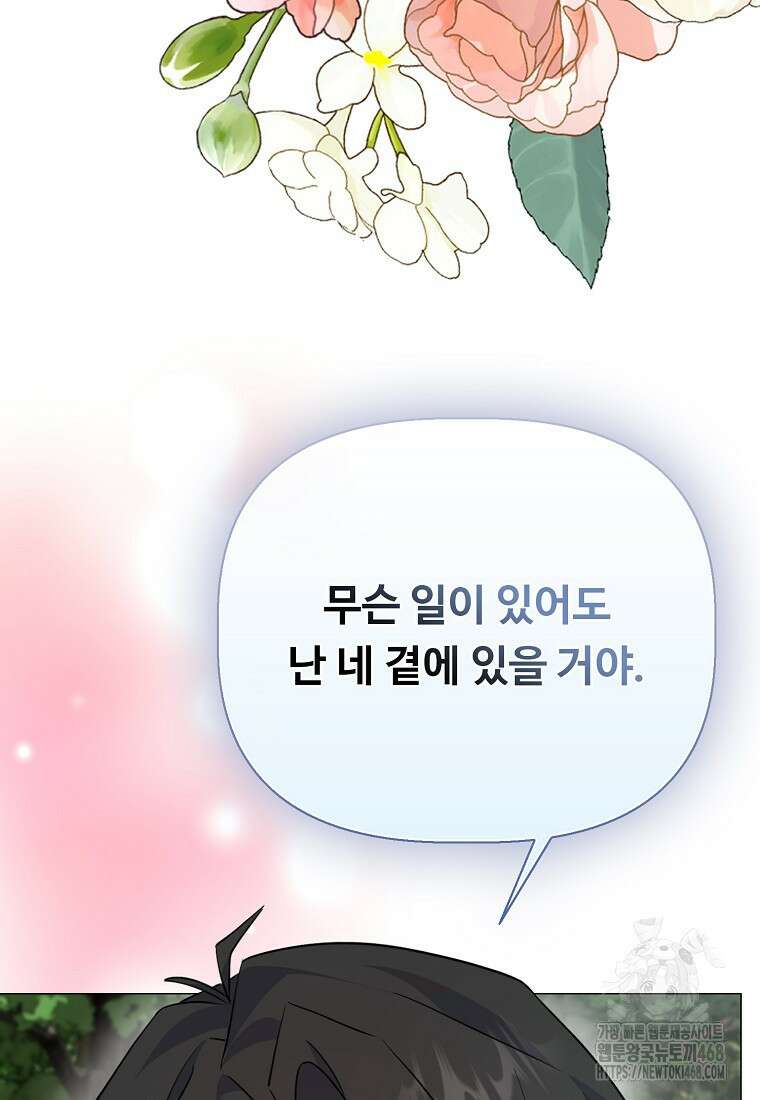 전직 성녀와 흑막의 비밀 연애 64화 98