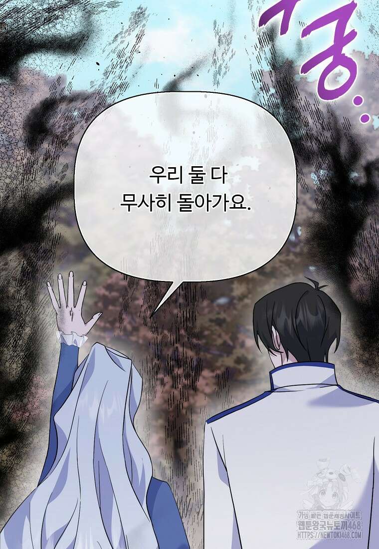 전직 성녀와 흑막의 비밀 연애 64화 104
