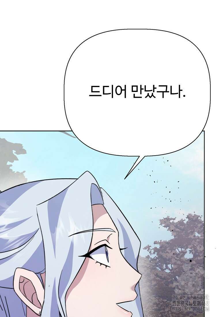 전직 성녀와 흑막의 비밀 연애 64화 106