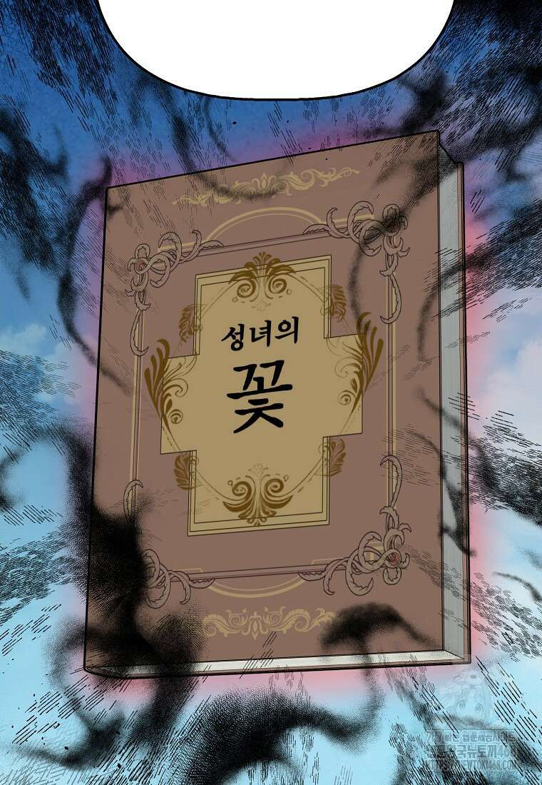 전직 성녀와 흑막의 비밀 연애 64화 108