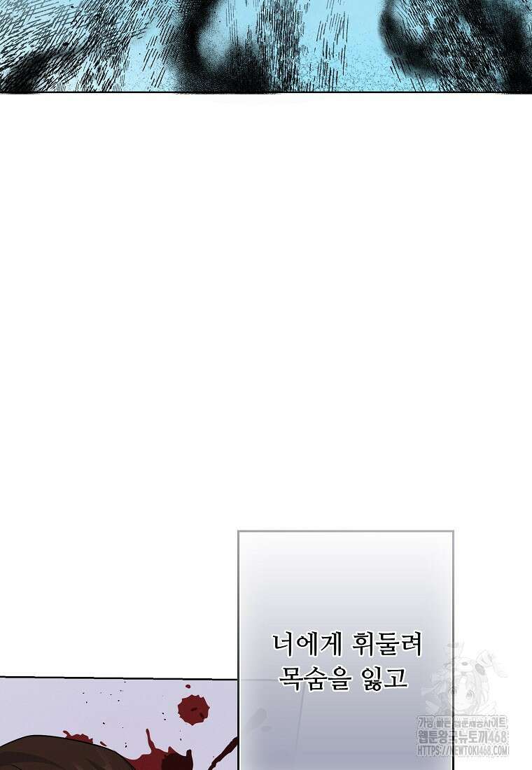 전직 성녀와 흑막의 비밀 연애 64화 109
