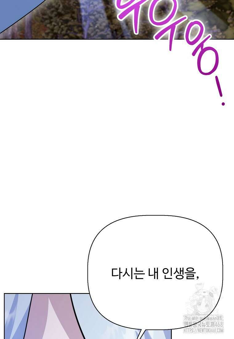 전직 성녀와 흑막의 비밀 연애 64화 113