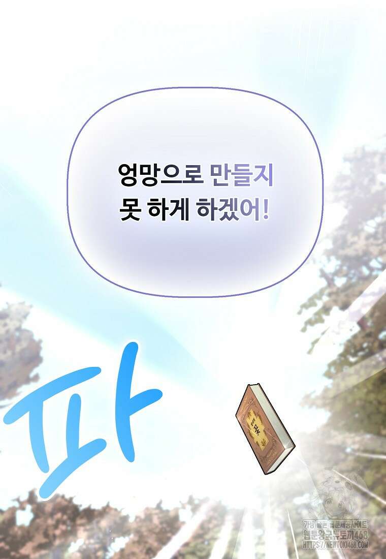 전직 성녀와 흑막의 비밀 연애 64화 115