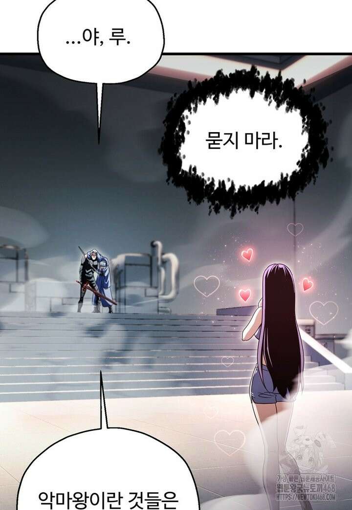 레벨업 못하는 플레이어 175화 6