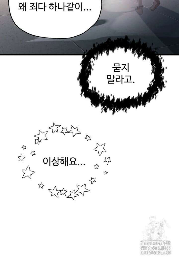 레벨업 못하는 플레이어 175화 7