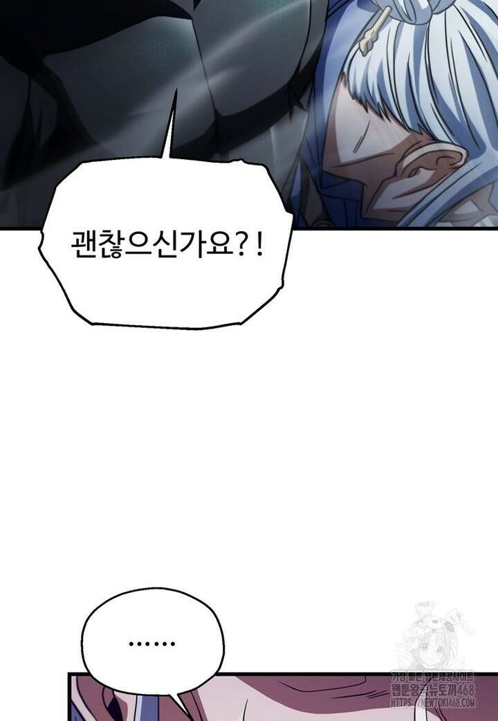 레벨업 못하는 플레이어 175화 11