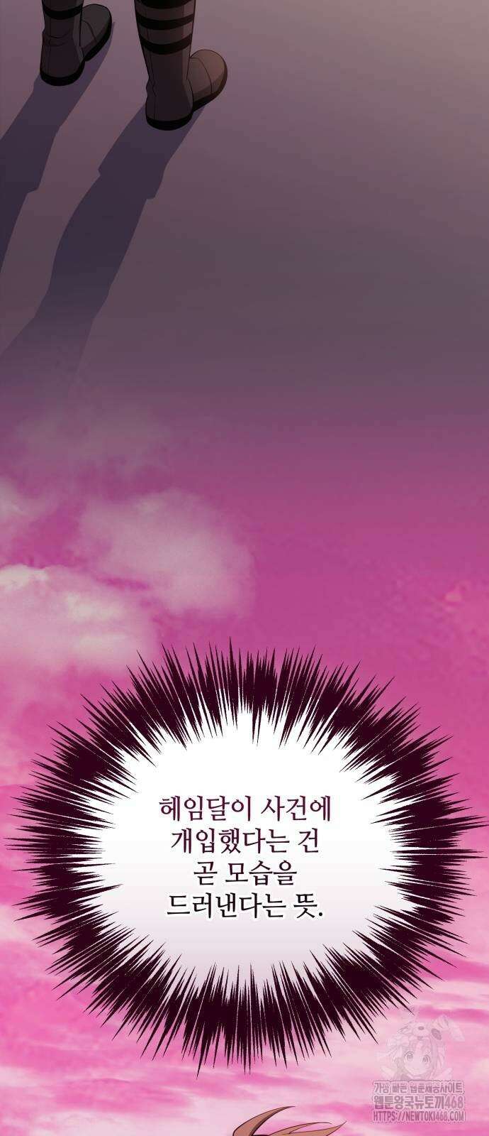 신화급 귀속 아이템을 손에 넣었다 2부 34화 3