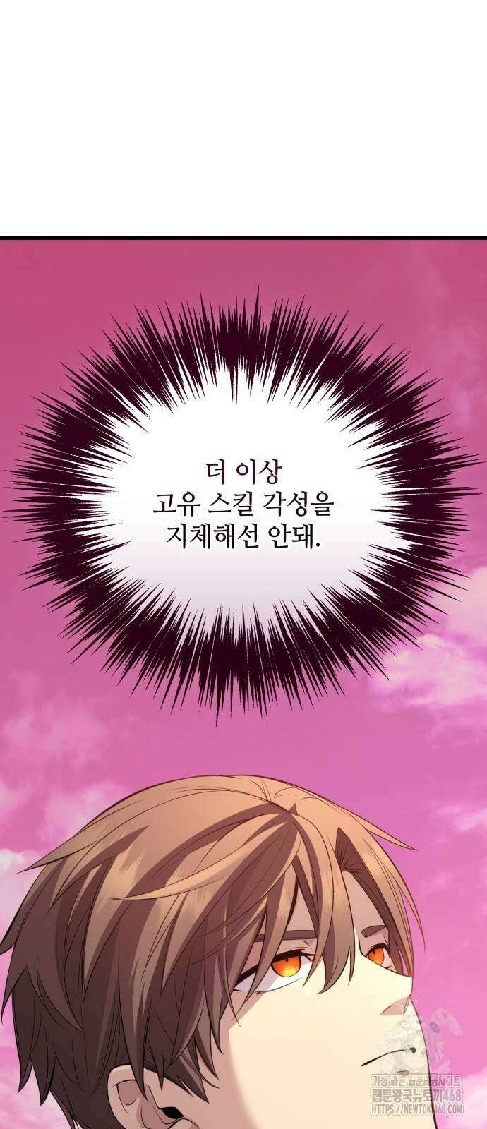 신화급 귀속 아이템을 손에 넣었다 2부 34화 5