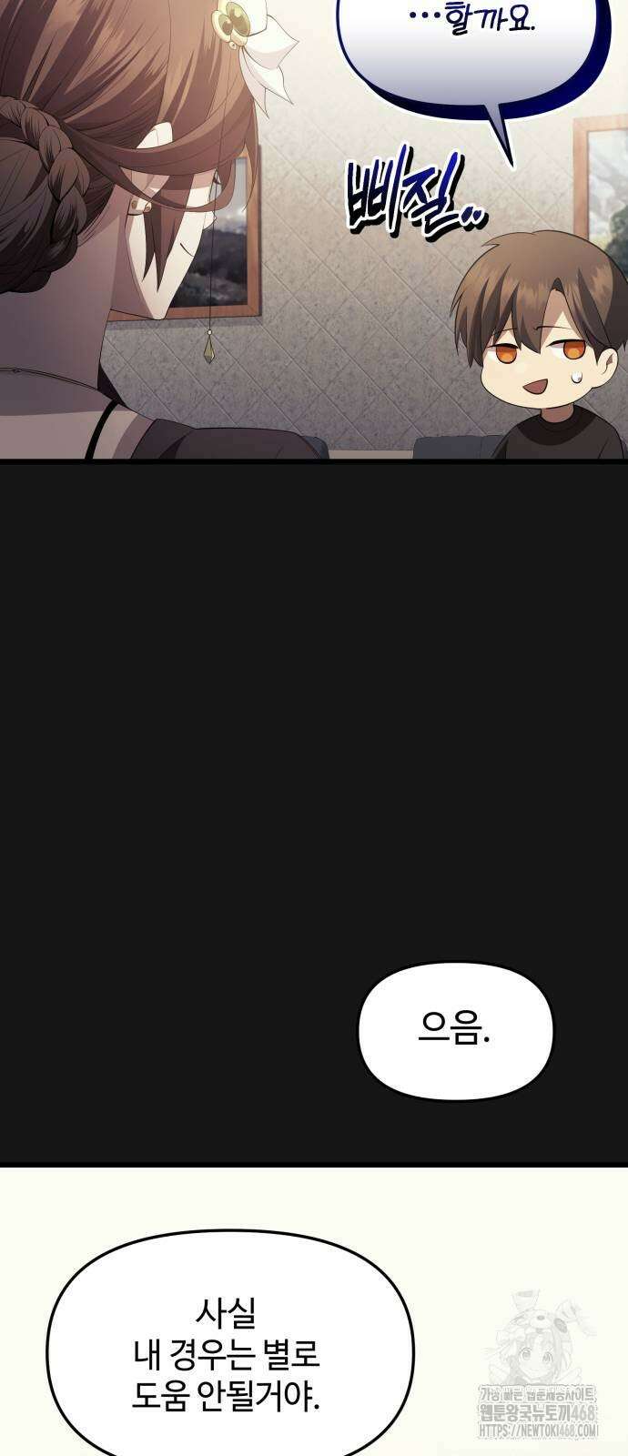 신화급 귀속 아이템을 손에 넣었다 2부 34화 12