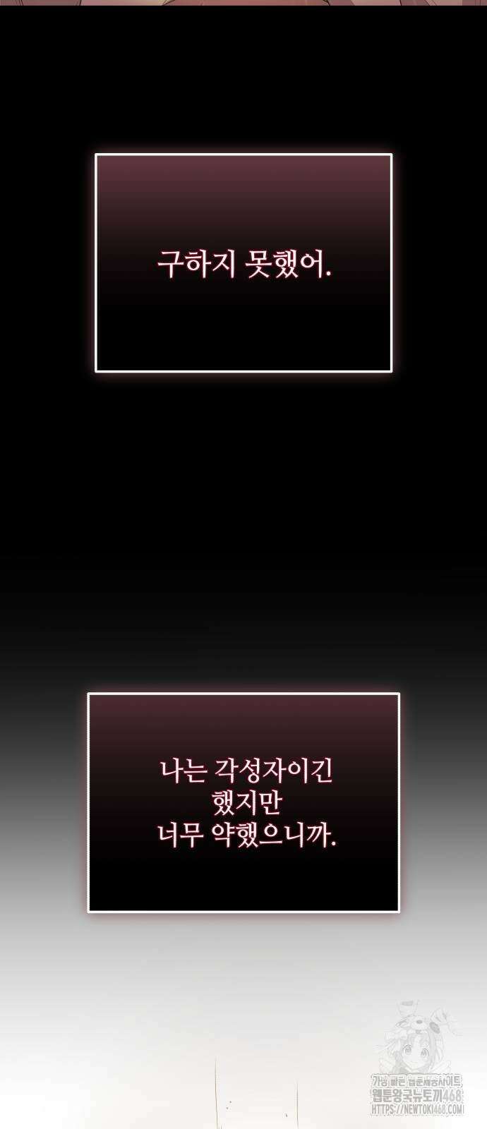 신화급 귀속 아이템을 손에 넣었다 2부 34화 35