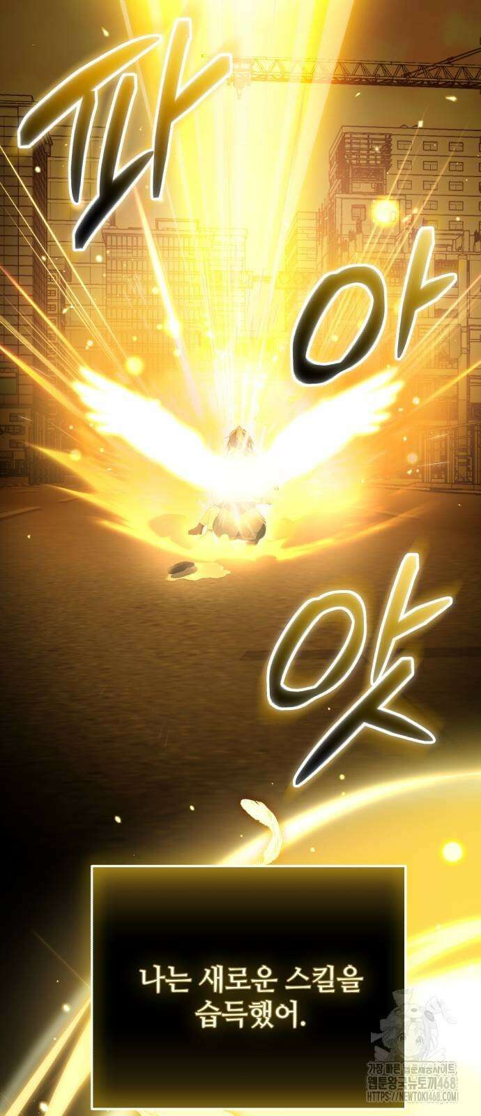 신화급 귀속 아이템을 손에 넣었다 2부 34화 38