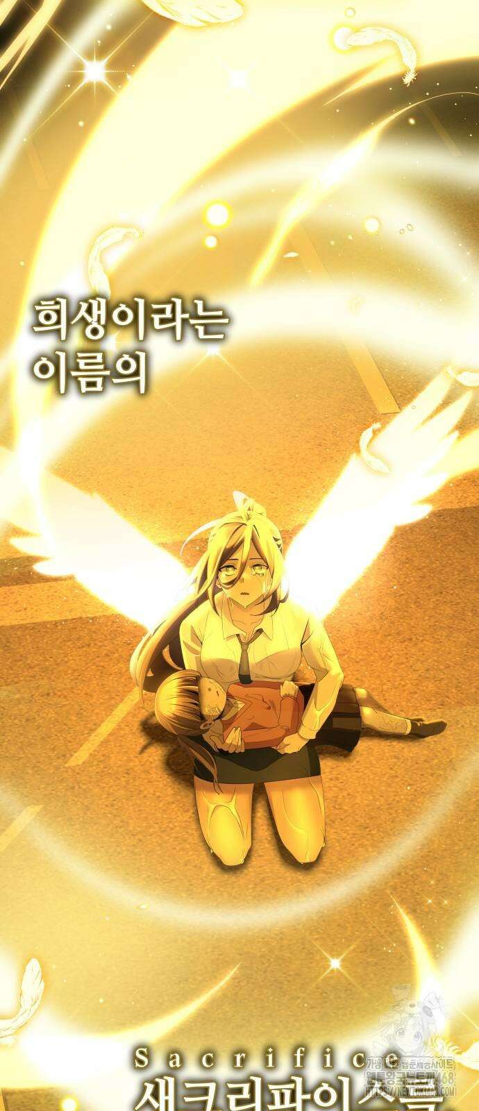 신화급 귀속 아이템을 손에 넣었다 2부 34화 39