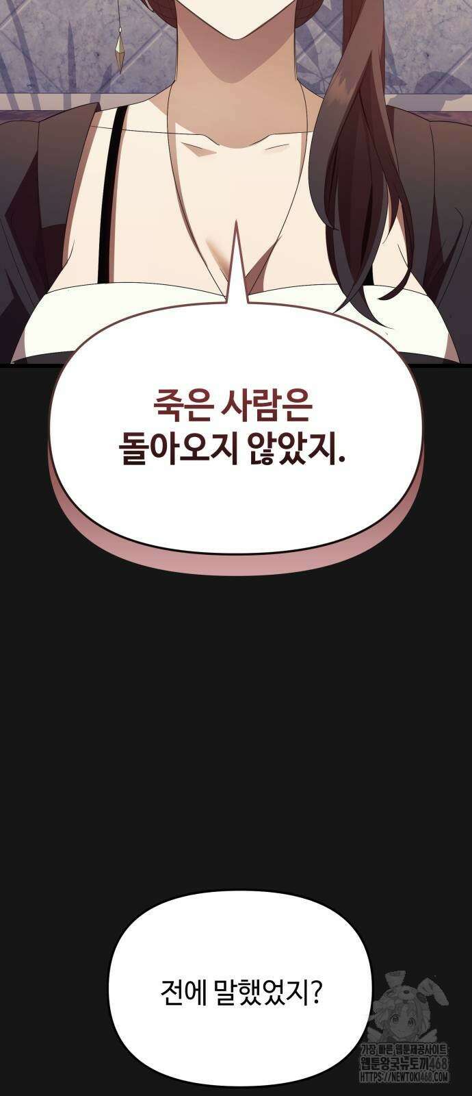 신화급 귀속 아이템을 손에 넣었다 2부 34화 47