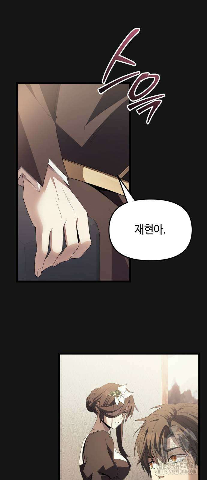 신화급 귀속 아이템을 손에 넣었다 2부 34화 49