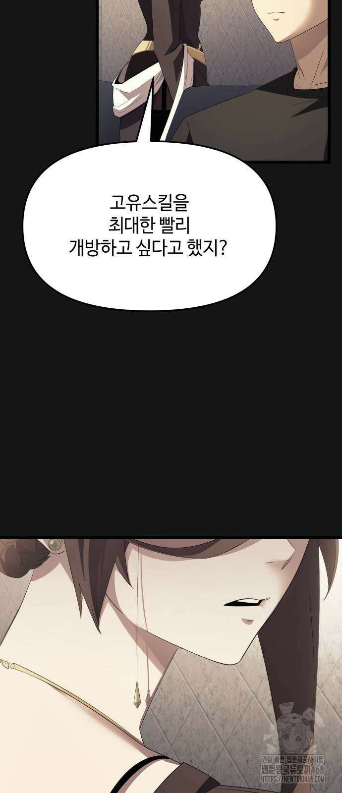 신화급 귀속 아이템을 손에 넣었다 2부 34화 50