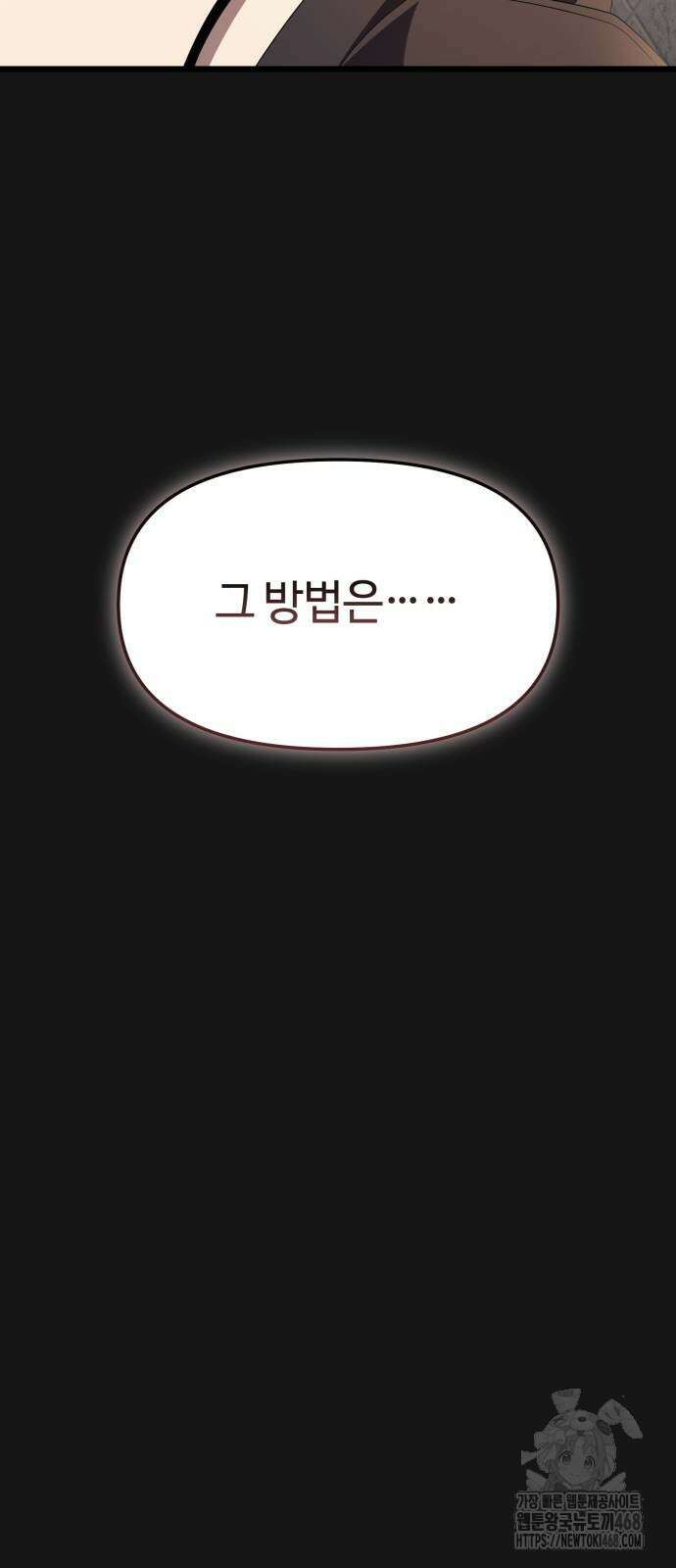 신화급 귀속 아이템을 손에 넣었다 2부 34화 51