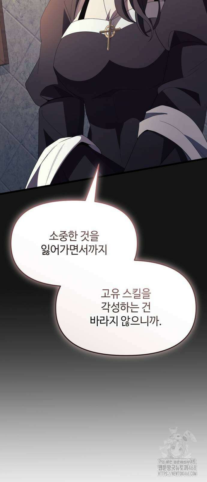 신화급 귀속 아이템을 손에 넣었다 2부 34화 56