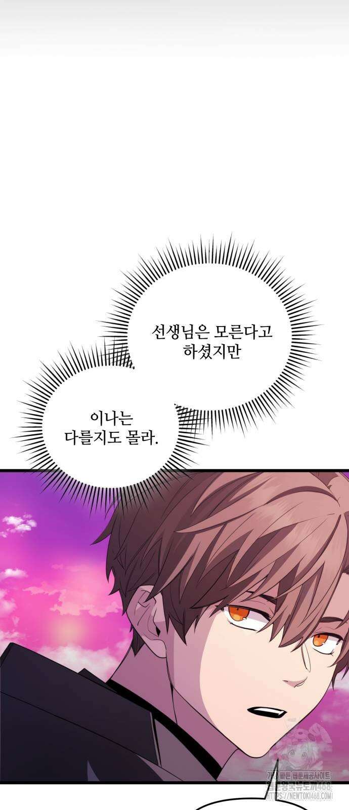 신화급 귀속 아이템을 손에 넣었다 2부 34화 57