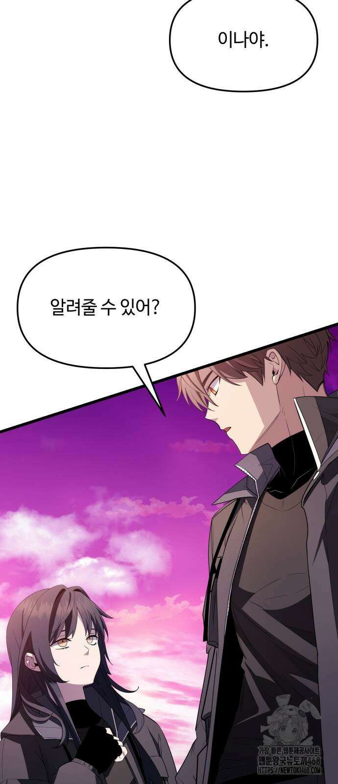 신화급 귀속 아이템을 손에 넣었다 2부 34화 58