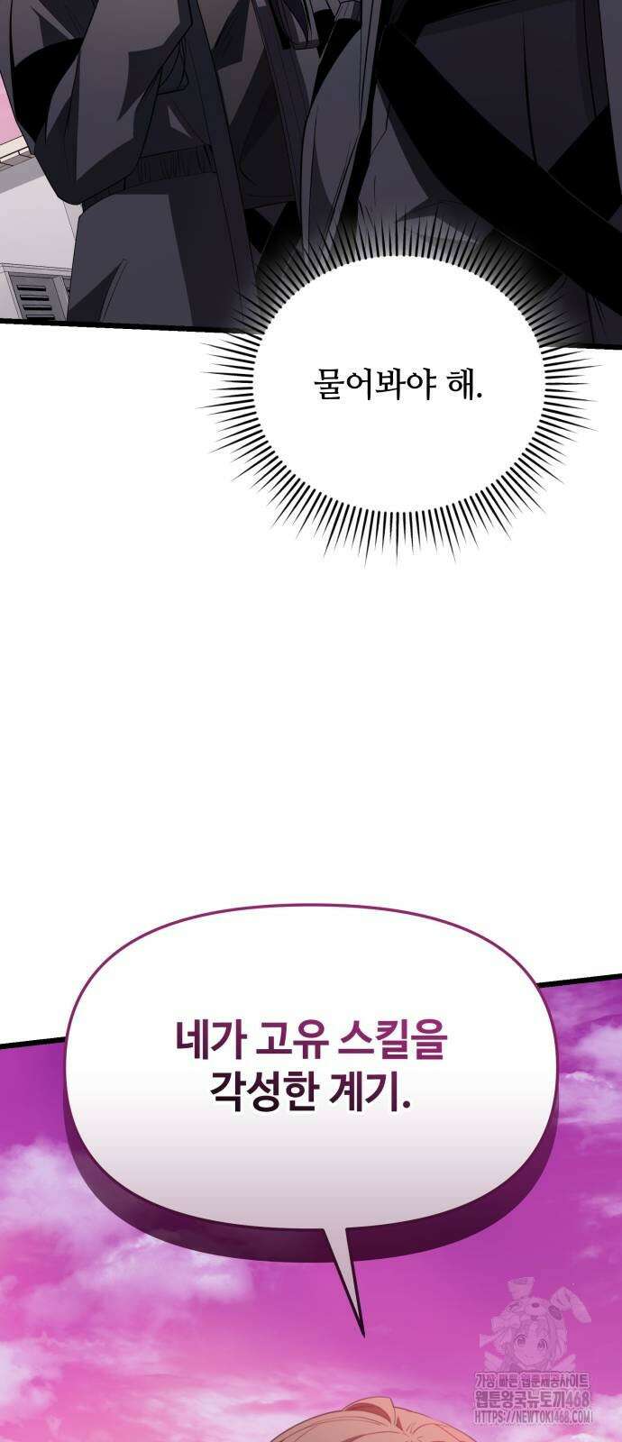신화급 귀속 아이템을 손에 넣었다 2부 34화 59