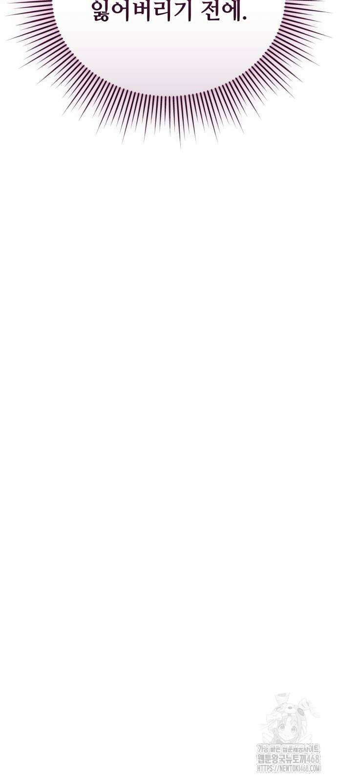 신화급 귀속 아이템을 손에 넣었다 2부 34화 61