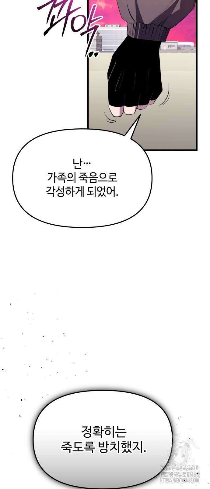 신화급 귀속 아이템을 손에 넣었다 2부 34화 63