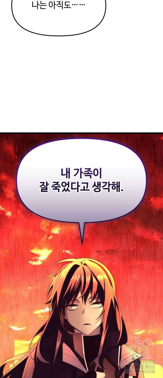 신화급 귀속 아이템을 손에 넣었다 2부 34화 65