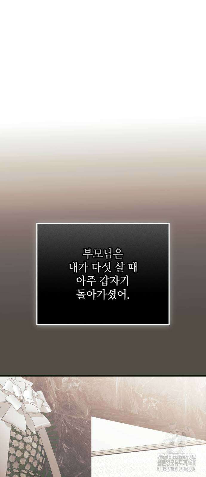 신화급 귀속 아이템을 손에 넣었다 2부 34화 67