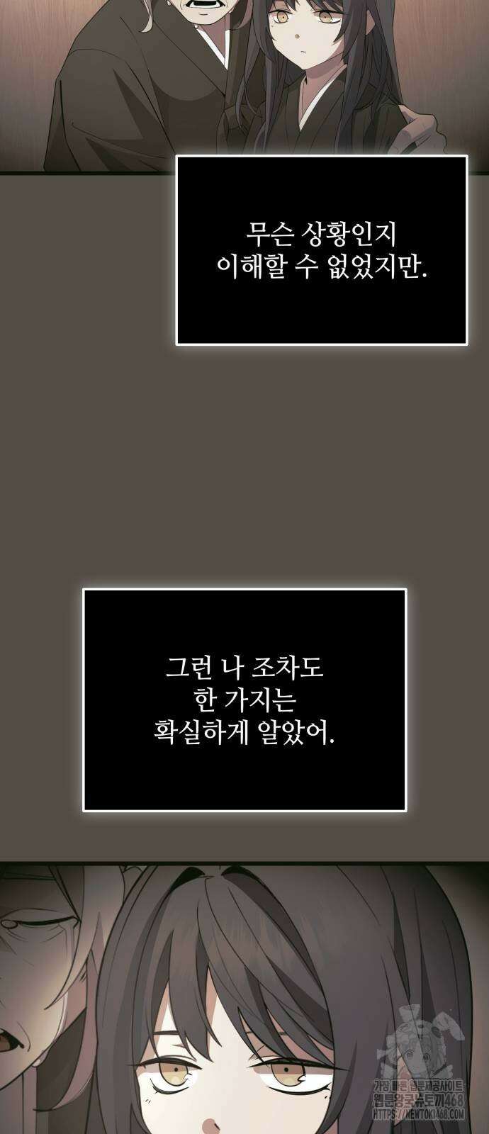 신화급 귀속 아이템을 손에 넣었다 2부 34화 69