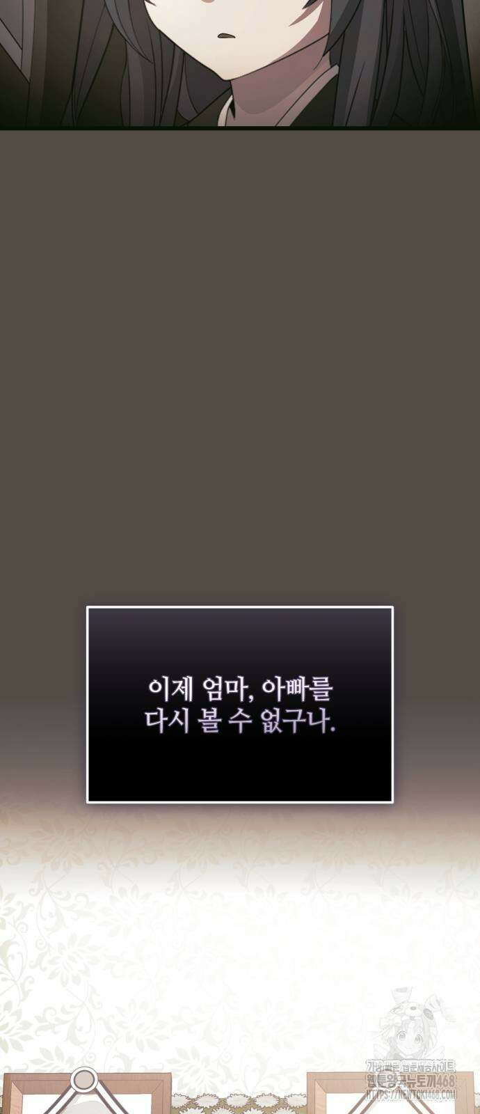 신화급 귀속 아이템을 손에 넣었다 2부 34화 70