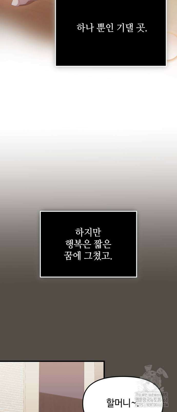 신화급 귀속 아이템을 손에 넣었다 2부 34화 79