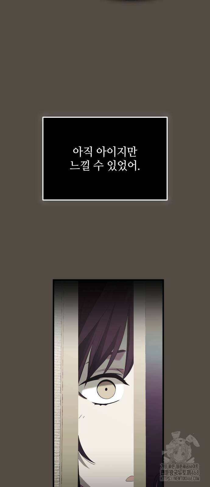 신화급 귀속 아이템을 손에 넣었다 2부 34화 83
