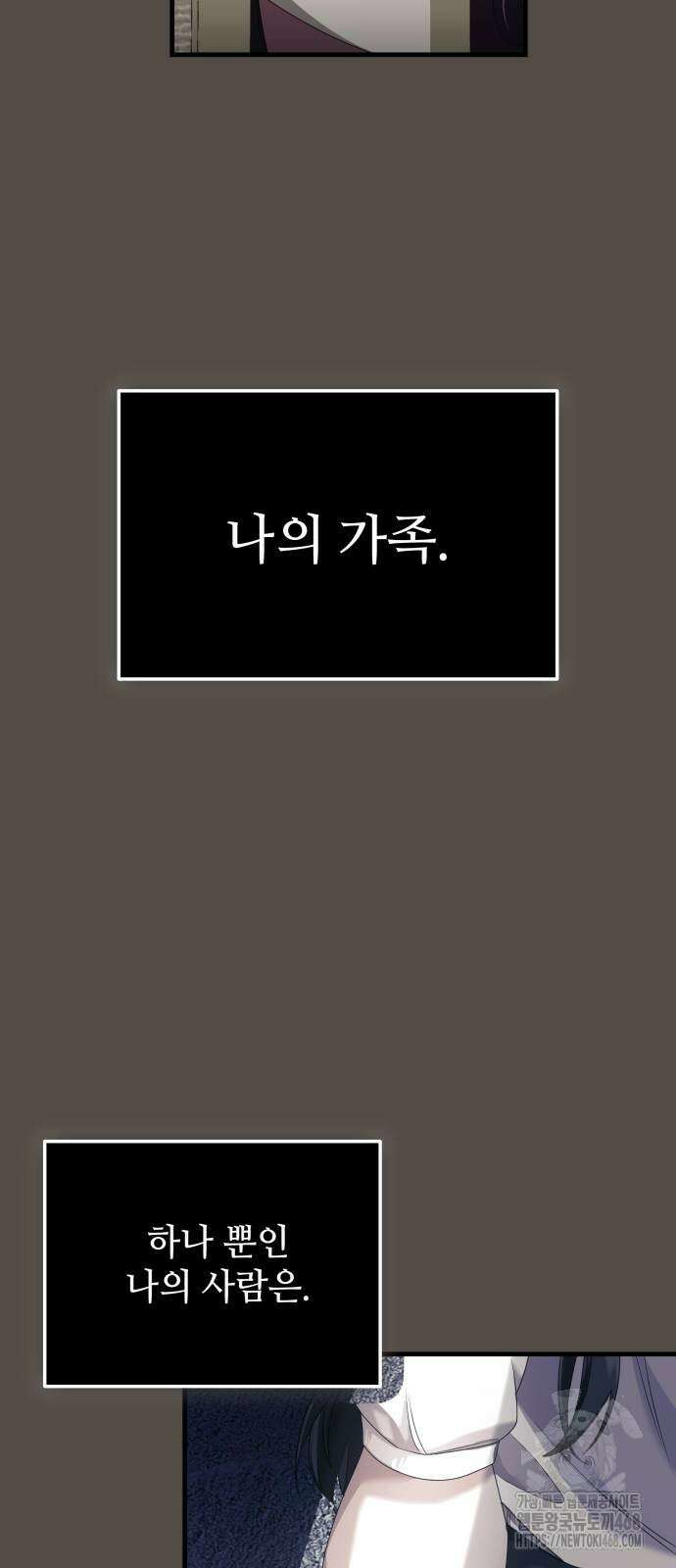 신화급 귀속 아이템을 손에 넣었다 2부 34화 84