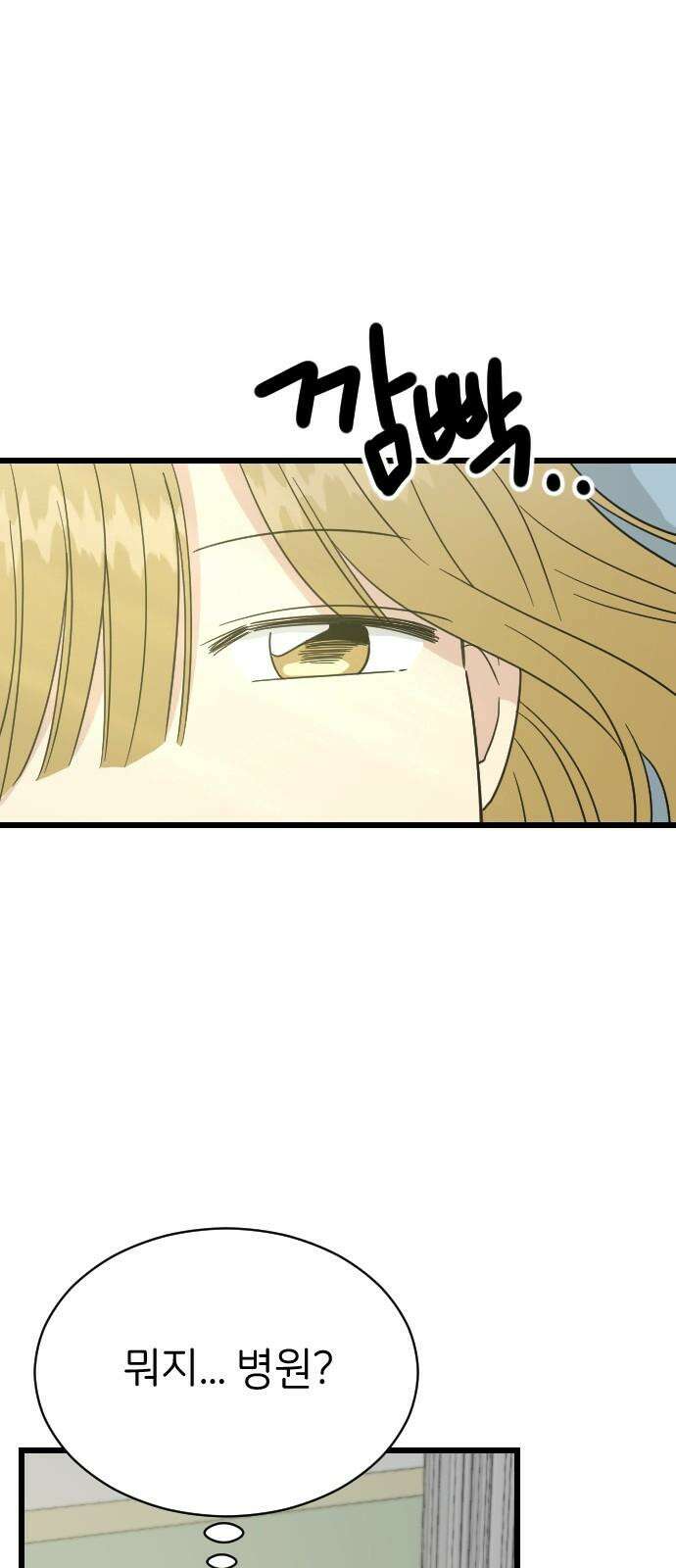 피말리는 과대생활 40화 2