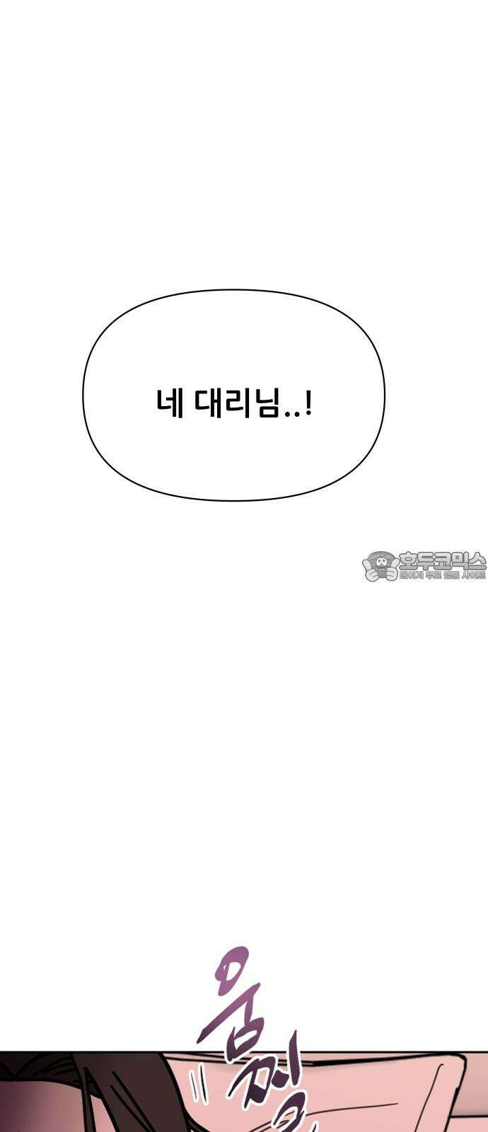 기생몽 32화 6
