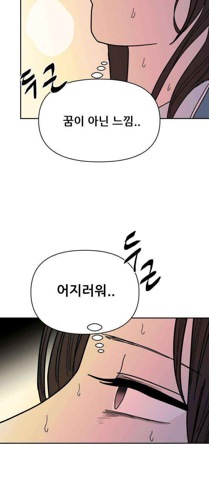 기생몽 32화 10