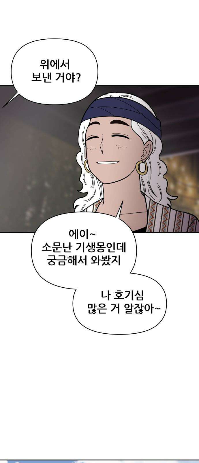기생몽 32화 17