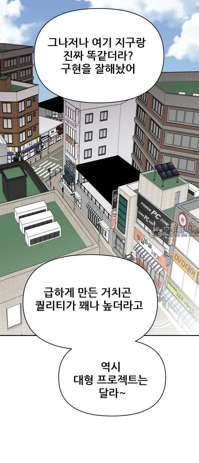 기생몽 32화 18