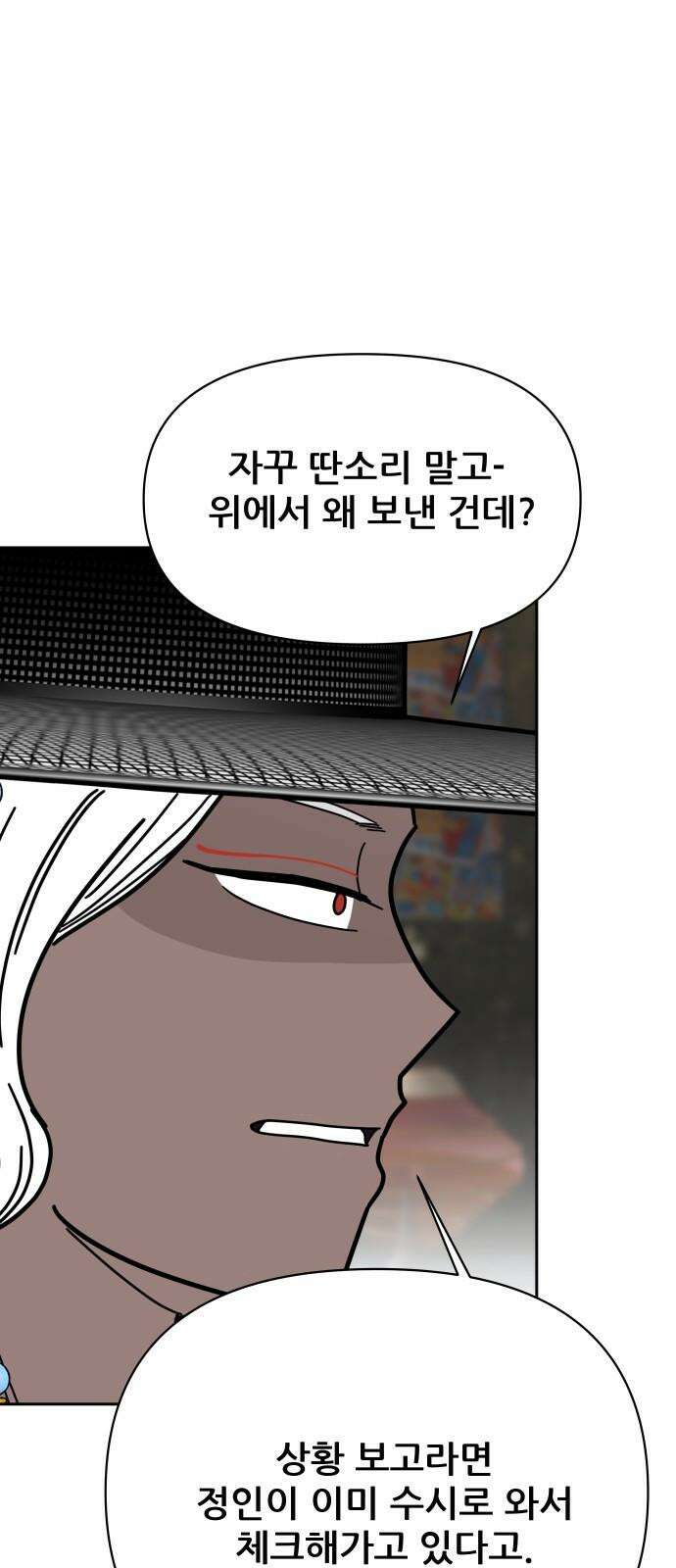 기생몽 32화 19