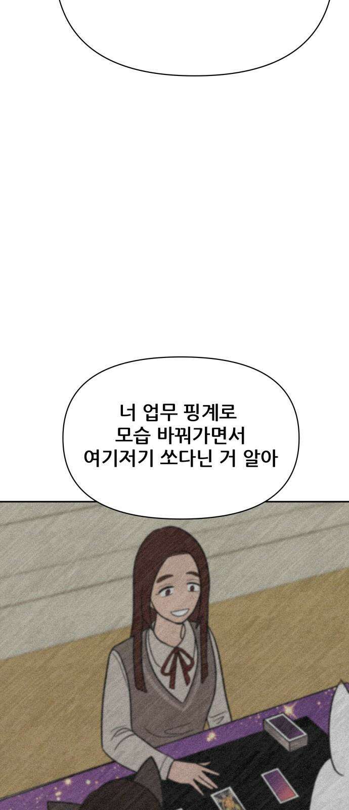 기생몽 32화 20