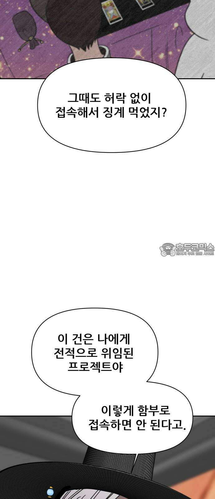 기생몽 32화 21
