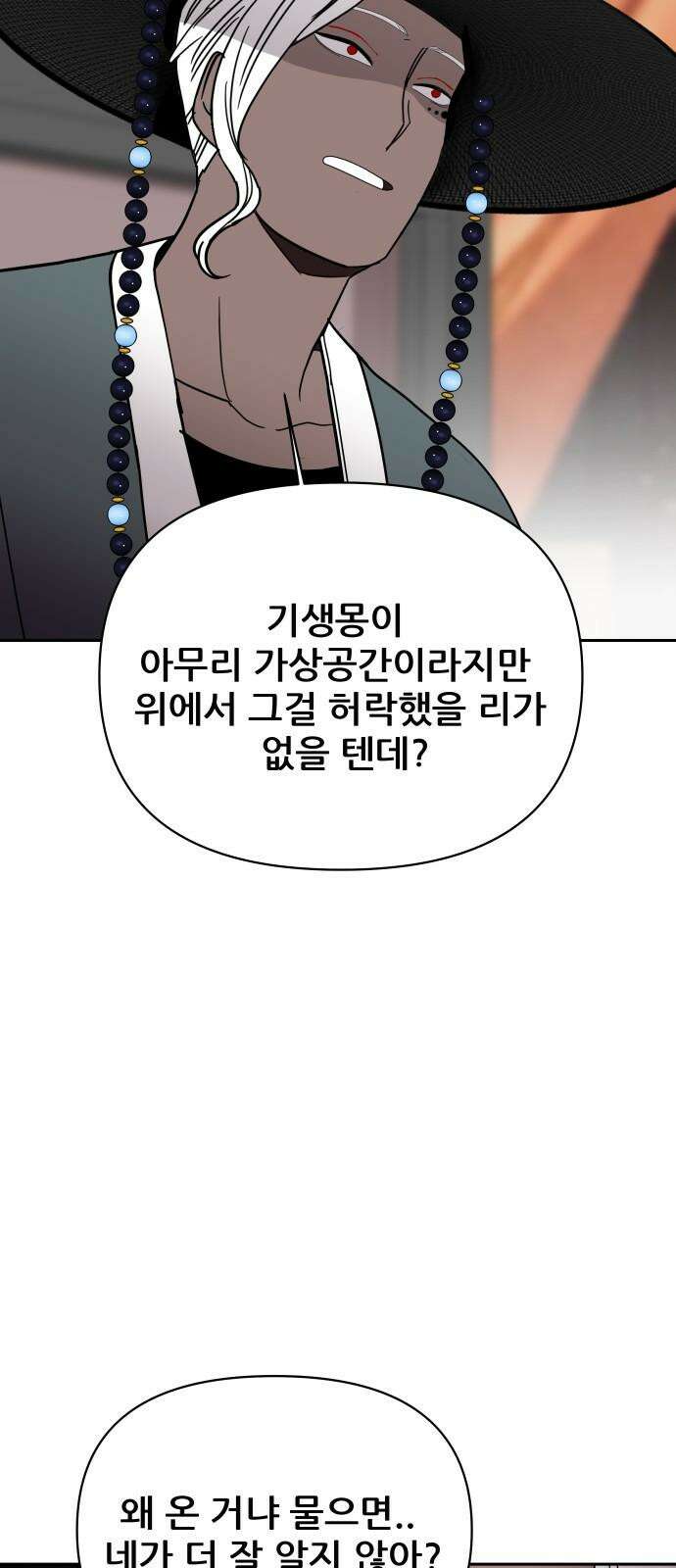 기생몽 32화 22