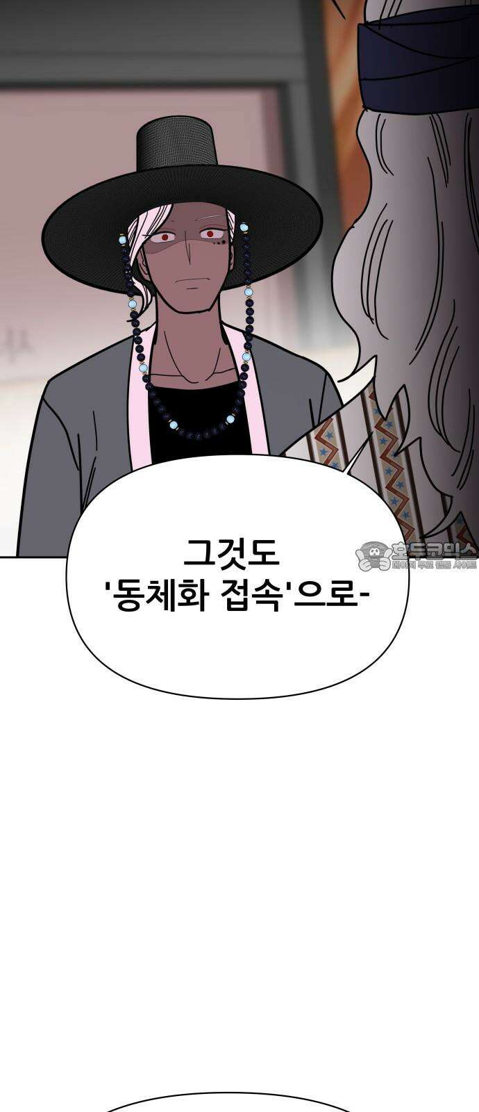 기생몽 32화 24