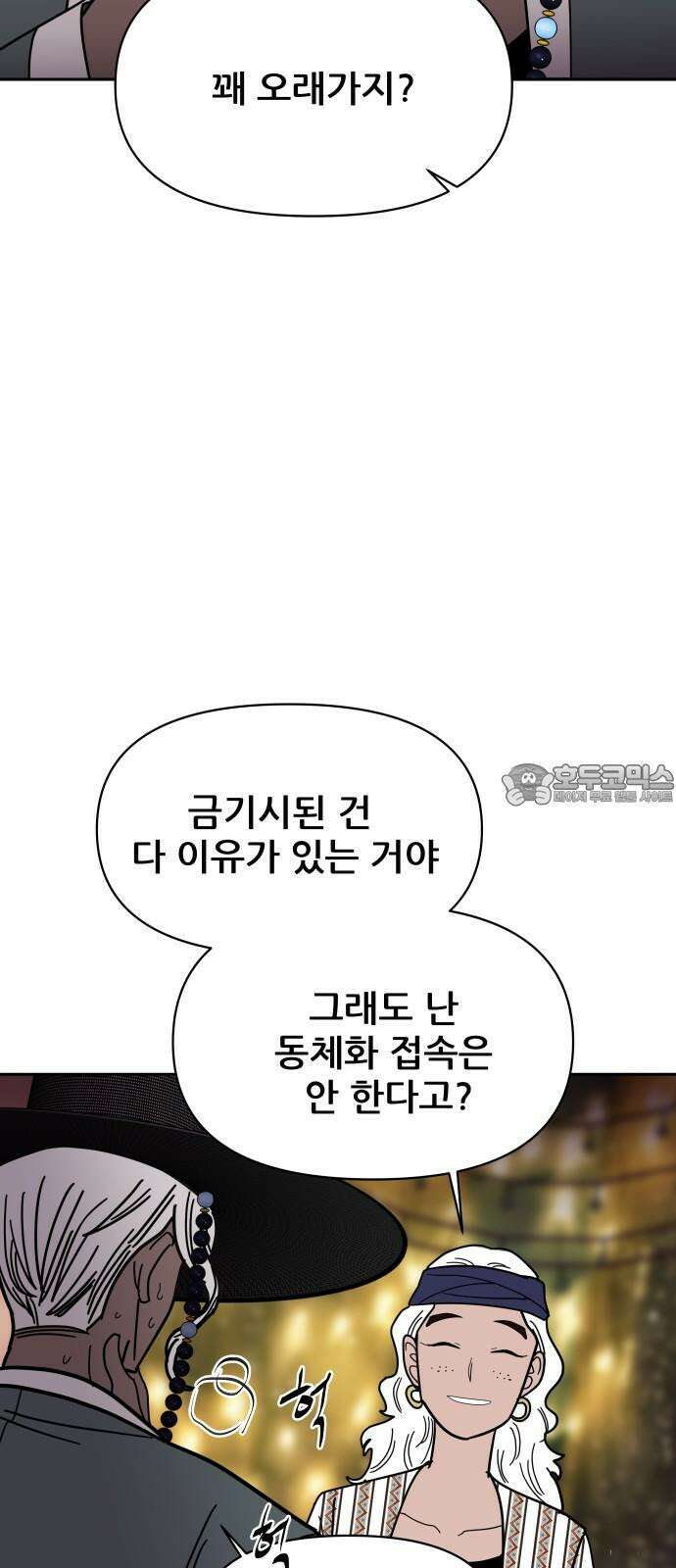 기생몽 32화 30
